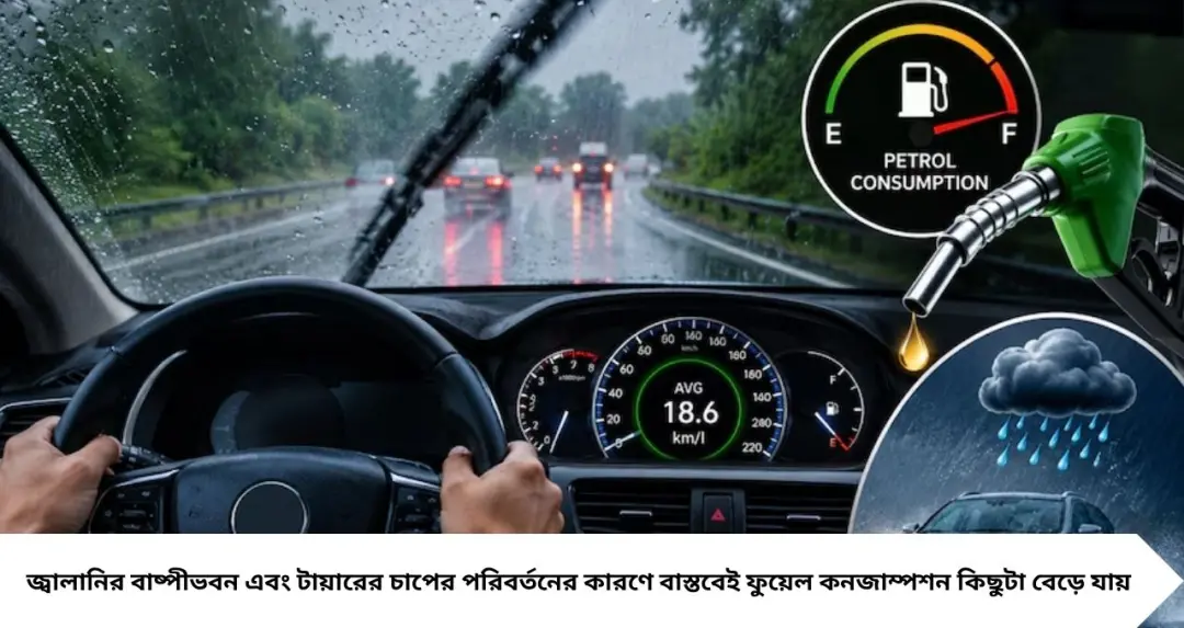 গরমে কি সত্যিই গাড়ি বেশি তেল খায়? মাইলেজ কমার আসল কারণ জেনে নিন
