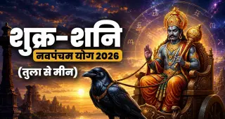 निर्जला एकादशी पर बनेगा शुक्र-शनि नवपंचम योग, 6 राशियों पर दिखेगा खास प्रभाव