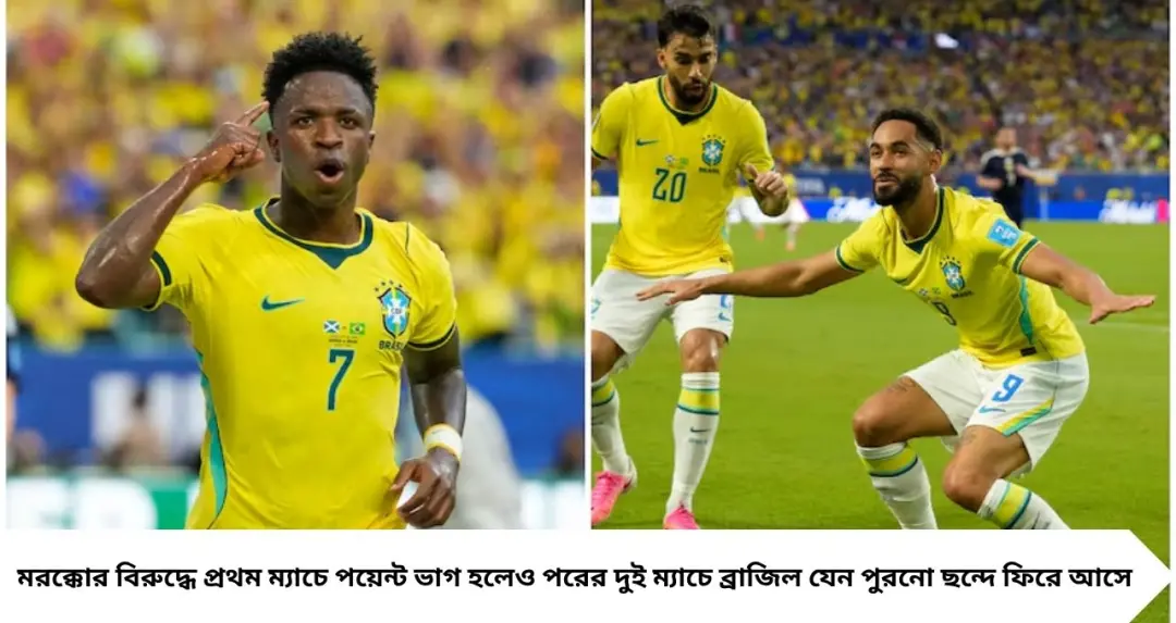 নকআউটে ব্রাজিলের প্রতিপক্ষ কারা? নেদারল্যান্ডস–জাপান–সুইডেন ঘিরে উত্তেজনা, বিশ্বকাপে মেগা ফাইটের অপেক্ষা
