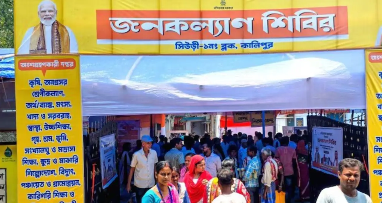 জনকল্যাণ শিবিরে নাম নথিভুক্ত করতে আধার কার্ড বাধ্যতামূলক! জেনে নিন রেজিস্ট্রেশনের সম্পূর্ণ পদ্ধতি
