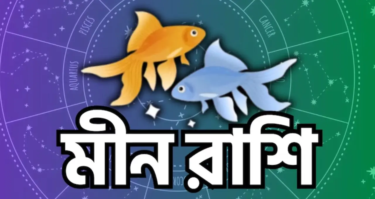 Unlucky Zodiac Signs: ২৬ জুন থেকে এই ৩ রাশির বাড়তে পারে আর্থিক চাপ! জ্যোতিষে অশুভ গ্রহ-সংযোগে সতর্কবার্তা
