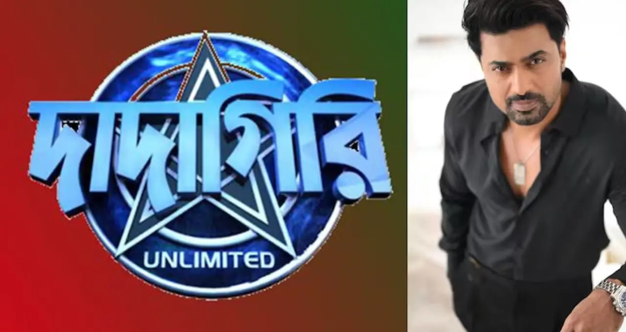 দাদাগিরিতে বিরাট টুইস্ট! সৌরভ গঙ্গোপাধ্যায়ের পর মঞ্চে আসছেন দেব? জল্পনা তুঙ্গে
