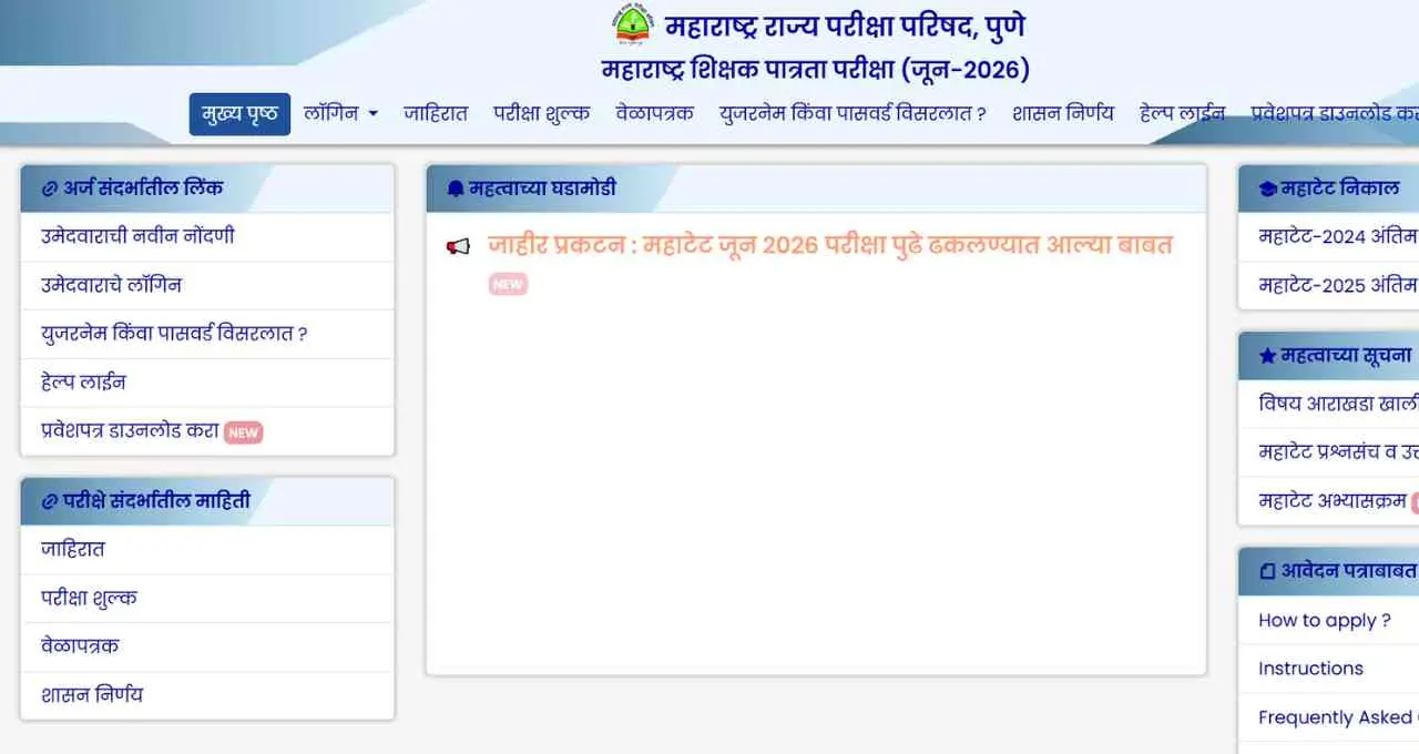 Maharashtra TET Paper Leak: परीक्षा से एक दिन पहले पेपर लीक, शिक्षा विभाग ने Exam किया रद्द