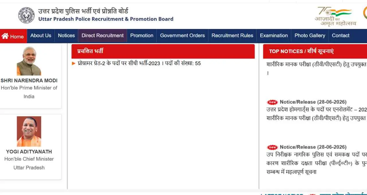 UP Home Guard Result 2026 जारी, uppbpb.gov.in पर ऐसे करें रिजल्ट डाउनलोड