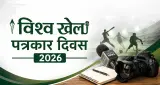 विश्व खेल पत्रकार दिवस 2026: क्यों मनाया जाता है यह दिन, जानिए इतिहास, महत्व और खेल पत्रकारों की भूमिका
