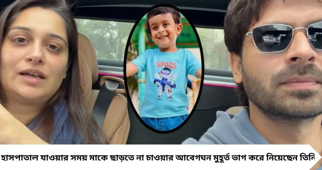 'মা, তুমি যেও না'! হাসপাতাল যাওয়ার আগে দীপিকা কক্করকে জড়িয়ে ছোট্ট রুহানের কান্না, আবেগঘন পোস্টে ভাসলেন অভিনেত্রী
