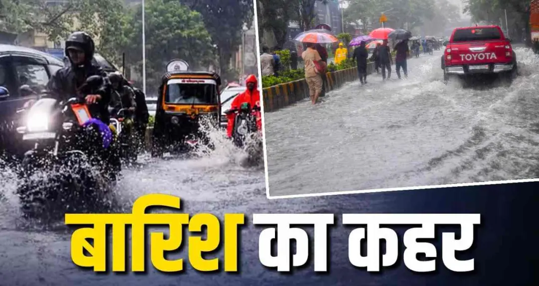 महाराष्ट्र में मूसलाधार बारिश का कहर; जानें यूपी, बिहार, राजस्थान समेत देशभर का Weather Update