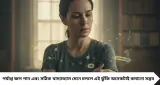 বর্ষায় বাড়ছে UTI-র ঝুঁকি! প্রস্রাবে জ্বালা, ঘন ঘন টয়লেট? মহিলাদের সতর্ক করলেন চিকিৎসক, এড়িয়ে চলুন এই খাবারগুলি
