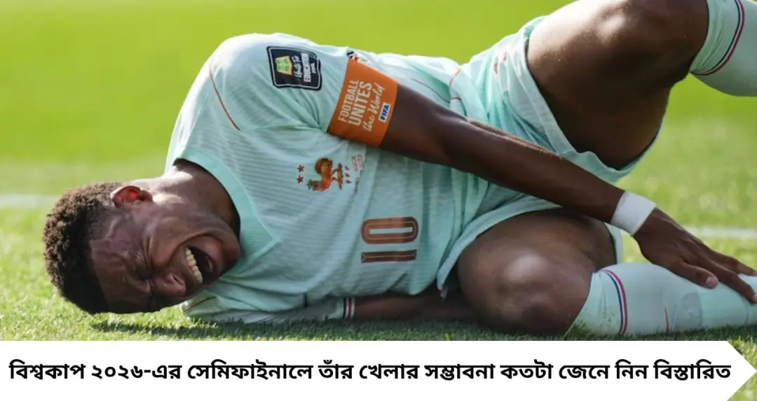 সেমিফাইনালে খেলবেন তো এমবাপে? চোট নিয়ে বড় উদ্বেগের মাঝেই স্বস্তির বার্তা দিলেন ফরাসি সুপারস্টার