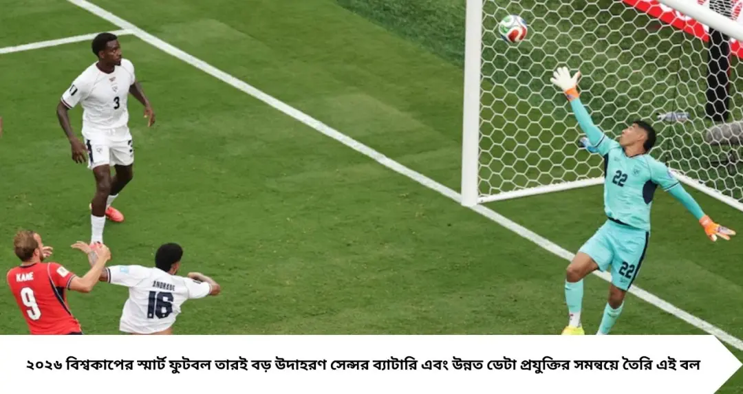 FIFA World Cup 2026: যে বলে জমে উঠেছে বিশ্বকাপ, জানেন কোথায় তৈরি? স্মার্ট প্রযুক্তিতে চমকে দিচ্ছে এই ফুটবল
