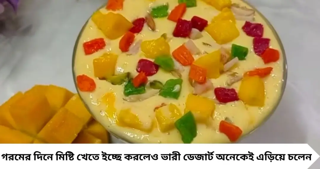 বাড়িতেই বানান আম-দই ডেজার্ট! আম, দই, এলাচ আর শুকনো ফলে জমে উঠবে মিষ্টিমুখ, অতিথিরাও চাইবেন আরও এক বাটি
