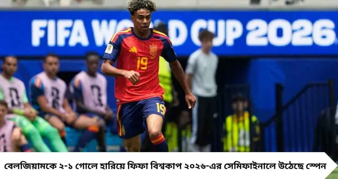 ফ্রান্সই আমাদের ভয় পাক’! সেমিফাইনালের আগে এমবাপেদের উদ্দেশে বার্তা ইয়ামালের, বিশ্বকাপে জমে উঠল স্পেন-ফ্রান্স মহারণ
