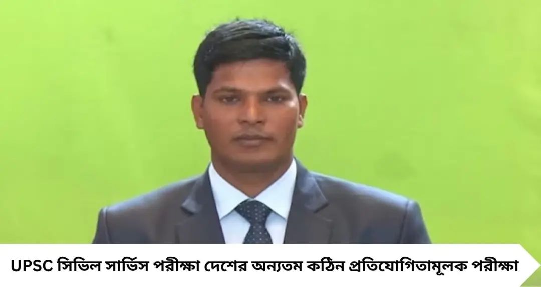 দিনমজুরের ছেলে থেকে UPSC-তে সাফল্য! দিল্লি পুলিশের হেড কনস্টেবল রাম ভজন কুমারের জীবনের লড়াই অনুপ্রেরণা দেবে সকলকে
