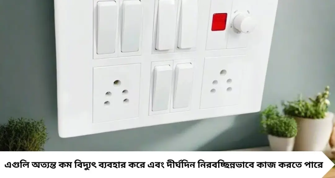 সুইচ বন্ধ, তবু জ্বলছে ইন্ডিকেটর লাইট! এতে কি বিদ্যুতের বিল বাড়ে? জানুন আসল কারণ
