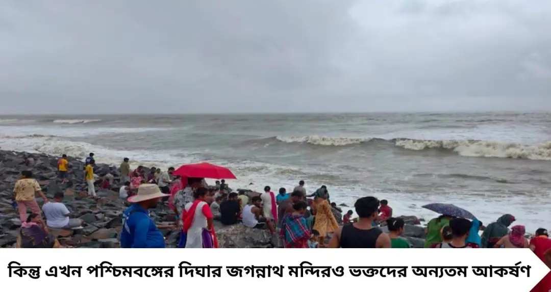 দিঘার রথে যাচ্ছেন? হোটেল নিয়ে দুশ্চিন্তার শেষ, রথের দিন এখনও মিলছে খালি রুম, জানাল হোটেল অ্যাসোসিয়েশন
