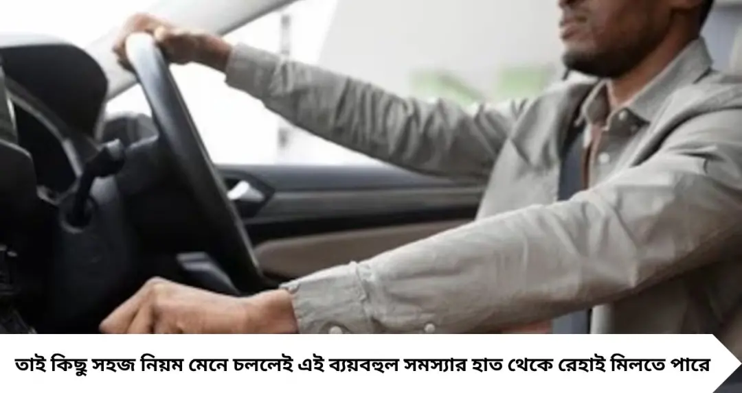 Car Clutch Tips: ট্র্যাফিক জ্যামে এই ৫ ভুলেই দ্রুত নষ্ট হতে পারে গাড়ির ক্লাচ! এখনই বদলান অভ্যাস
