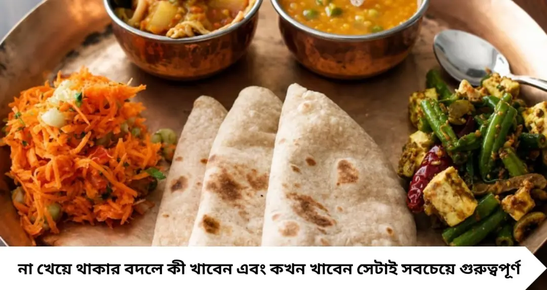 Weight Loss Tips: ওজন কমাতে রাতে না খেয়ে থাকছেন? উল্টে বাড়তে পারে ওজন! পুষ্টিবিদের পরামর্শে জেনে নিন সঠিক ডিনারের নিয়ম