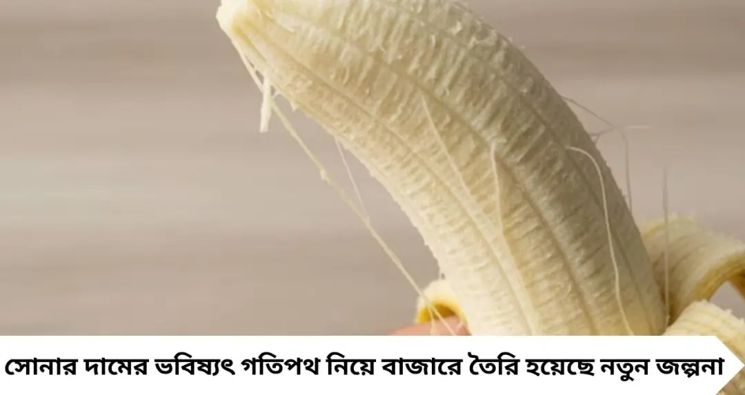 কলার গায়ে লেগে থাকা সাদা সুতোর মতো অংশ কি ফেলে দেবেন? খেলে ক্ষতি নয়, বরং জানুন আসল সত্য
