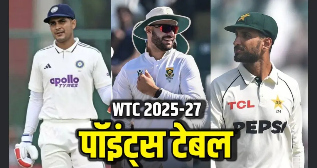 WTC 2025-27 Points Table: वेस्टइंडीज से हार के बाद पाकिस्तान को झटका, ऑस्ट्रेलिया का दबदबा कायम