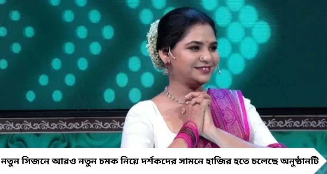 সুদীপ্তার বিদায়, ‘লাখ টাকার লক্ষ্মীলাভ’-এ নতুন সঞ্চালক পায়েল দে! বদলে যাচ্ছে শোয়ের মুখ
