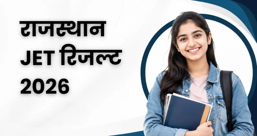 Rajasthan JET Result 2026 जारी, आधिकारिक वेबसाइट से ऐसे डाउनलोड करें स्कोरकार्ड