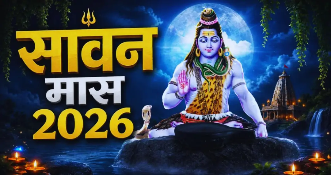 Sawan 2026: सावन के तीसरे दिन भगवान शिव की पूजा का महत्व, शुभ मुहूर्त और आसान पूजा विधि
