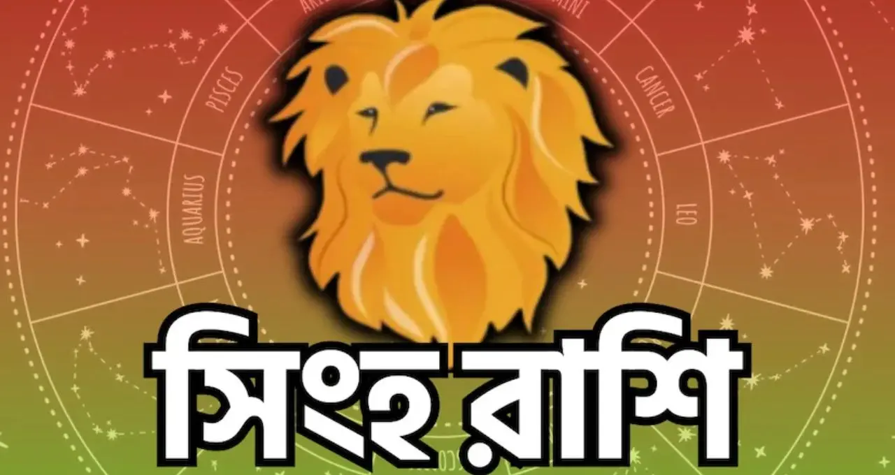 বাবা ভাঙ্গার নামে ভাইরাল ভবিষ্যদ্বাণী! ২০২৬-এর শেষ চার মাসে ৪ রাশির ভাগ্য বদলের দাবি, কী বলছেন বিশেষজ্ঞরা?
