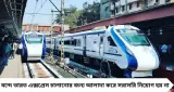 বন্দে ভারত ট্রেন চালাতে কী কী যোগ্যতা লাগে? লোকো পাইলট হওয়ার সম্পূর্ণ পথ, বেতন ও সুযোগ-সুবিধা জানুন
