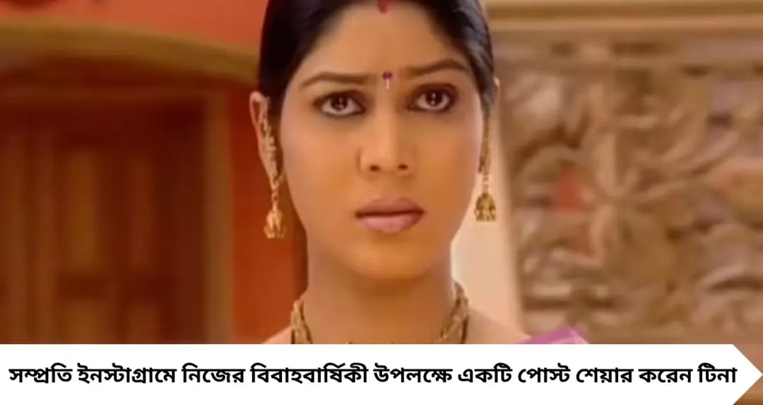 বিয়ের মাত্র ৫ দিনেই বাড়ি ফিরতে চেয়েছিলেন! ডিভোর্সের সিদ্ধান্ত বদলে আজ ২০ বছরের সুখের দাম্পত্যে এই টিভি অভিনেত্রী
