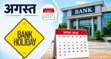 8 ऑगस्टला बँका बंद दुसऱ्या शनिवारी देशभरातील शाखांमध्ये कामकाज बंद