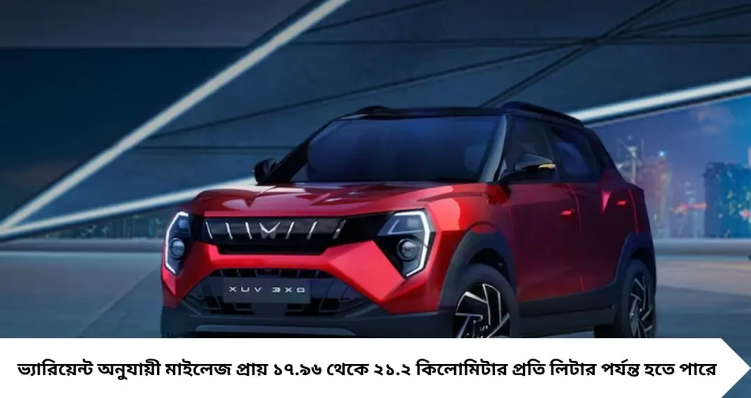 ৭.৭৯ লাখেই Mahindra SUV! ২১ কিমি মাইলেজ, সানরুফ-সহ একাধিক ফিচার, মধ্যবিত্তের পছন্দ হতে পারে এই গাড়ি
