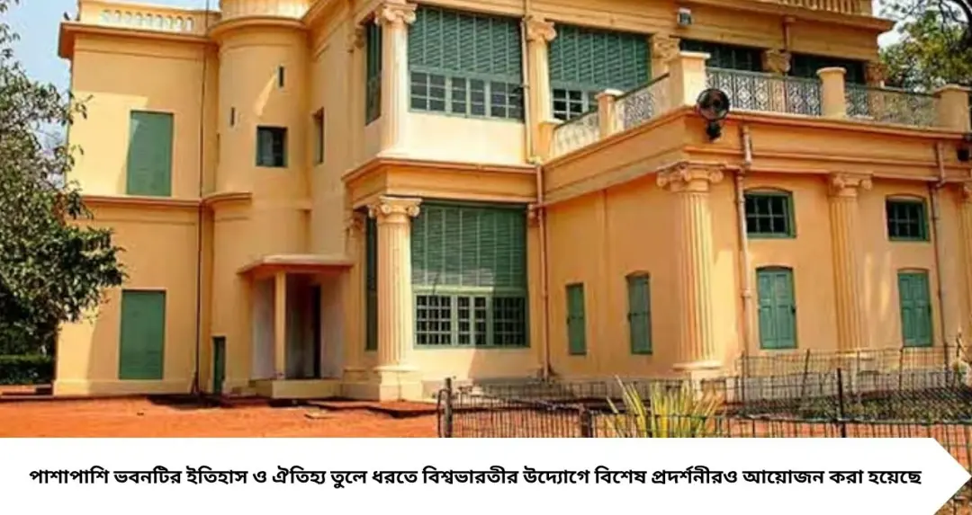 শান্তিনিকেতন ঘুরতে গেলে এবার মিলবে বাড়তি অভিজ্ঞতা! পর্যটকদের জন্য খুলে গেল ঐতিহ্যবাহী ‘শান্তিনিকেতন গৃহ’, সামনে আরও বড় সুখবর
