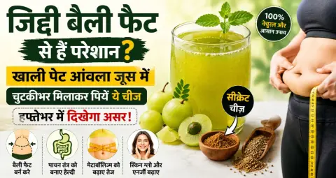 जिद्दी बैली फैट कम करने के लिए आंवला जूस? जानिए क्या कहता है विज्ञान