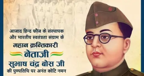 नेताजी सुभाष चंद्र बोस की पुण्यतिथि: देश के महान स्वतंत्रता सेनानी को याद करने का दिन
