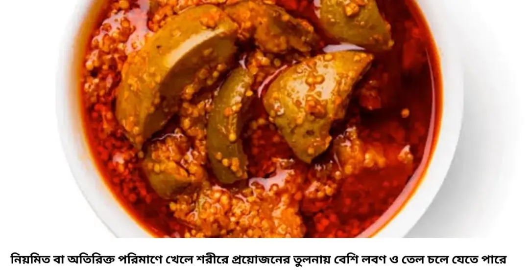 Pickle Side Effects: আচার দেখলেই জিভে জল? এই মানুষদের কিন্তু সাবধানে খেতে হবে, বেশি খেলেই বাড়তে পারে বিপদ
