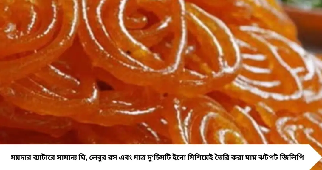 Jilipi Recipe: দোকানের মতো মুচমুচে জিলিপি এবার ঘরেই! ব্যাটারে শুধু ২ চিমটি এই সাদা গুঁড়ো, ১৫-২০ মিনিটেই রাশি রাশি মিষ্টি
