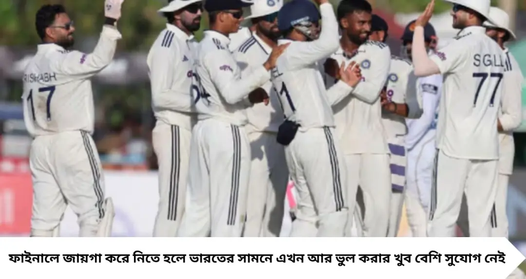 WTC 2027 Final: ফাইনালে উঠতে ভারতকে জিততেই হবে ৬ টেস্ট! নিউজিল্যান্ড-অস্ট্রেলিয়ার বিরুদ্ধে কঠিন অঙ্ক, পথ কতটা কঠিন?
