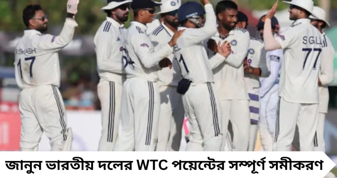 WTC Final: সব ম্যাচ জিতেও ফাইনাল নিশ্চিত নয় ভারতের! বাকি ৭ টেস্টে জয়ের পরেও জটিল অঙ্ক
