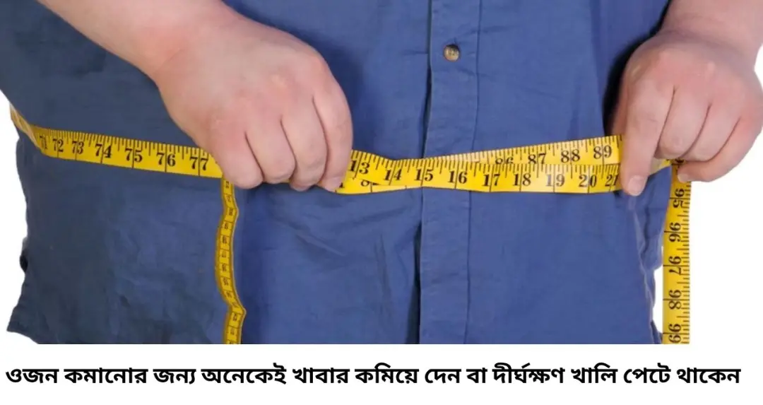 ওজন কমাতে না খেয়ে থাকা নয়! পেট ভরিয়েই মেদ কমানোর ডায়েটে রাখুন এই ৫ খাবার, জানুন বিশেষজ্ঞের পরামর্শ
