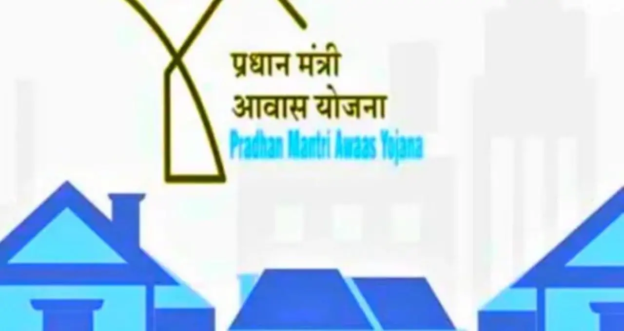 PM Awas Yojana: পাকা বাড়ির স্বপ্ন পূরণ হবে কীভাবে? আবেদন থেকে নথি, যোগ্যতা—জেনে নিন পুরো নিয়ম
