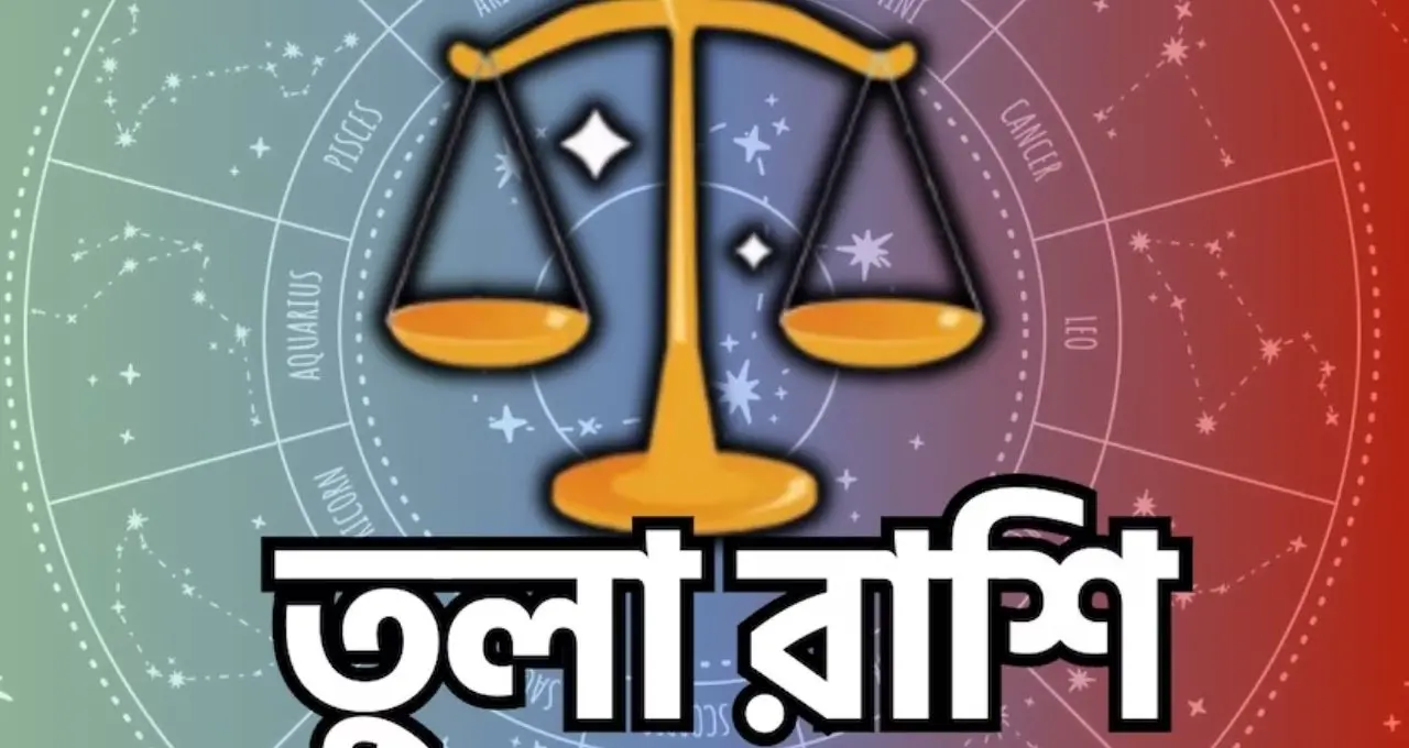 Shukra Gochar: ২ সেপ্টেম্বর তুলায় শুক্রের গোচর, প্রেম-দাম্পত্যে আসতে পারে বড় পরিবর্তন! ভাগ্য খুলতে পারে এই ৪ রাশির
