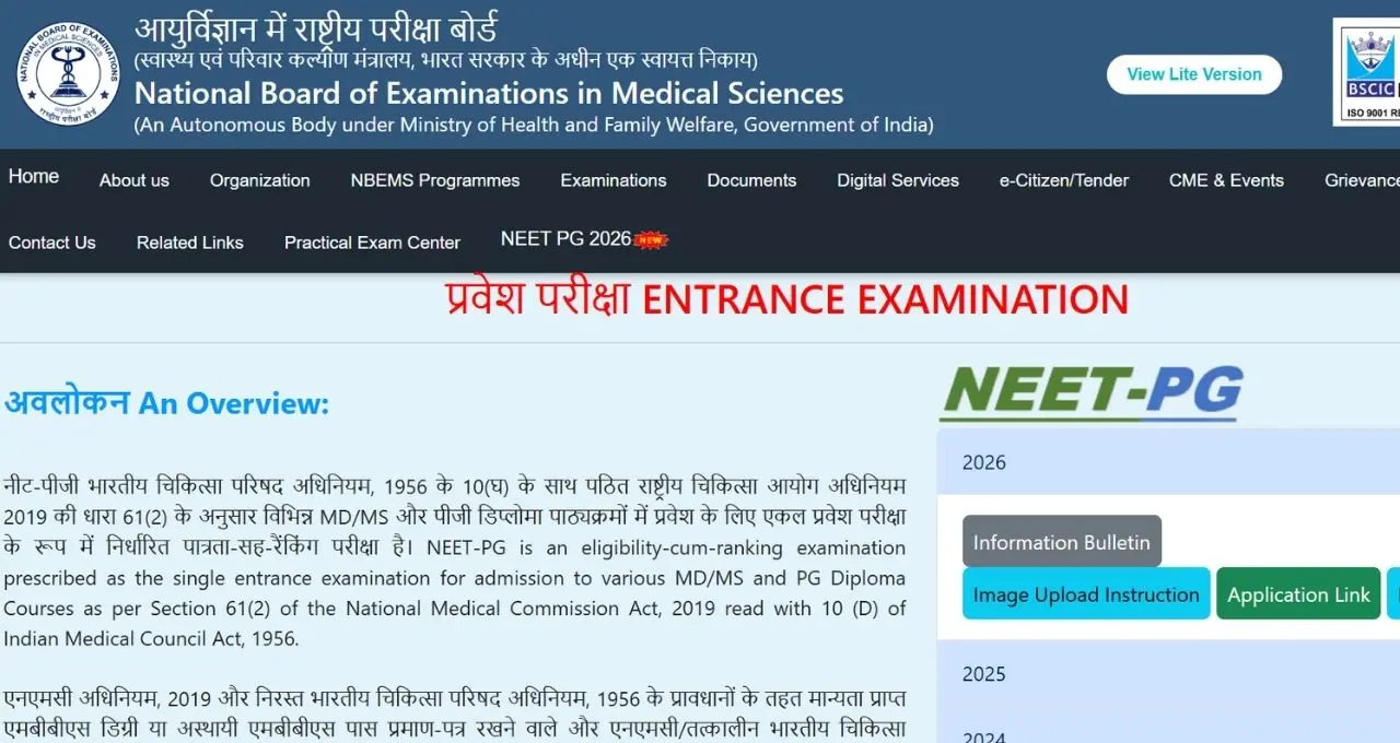 NEET PG Re-Exam 2026:जयपुर सेंटर की रद्द परीक्षा 5 सितंबर को होगी, नए एडमिट कार्ड जल्द जारी
