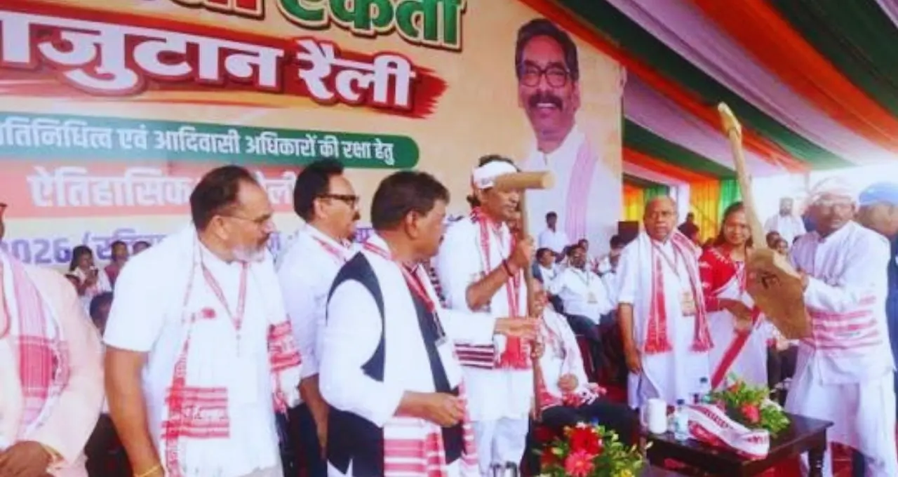 रांची में आदिवासी महाजुटान, कांग्रेस ने परिसीमन में ST सीटें नहीं घटने देने का लिया संकल्प