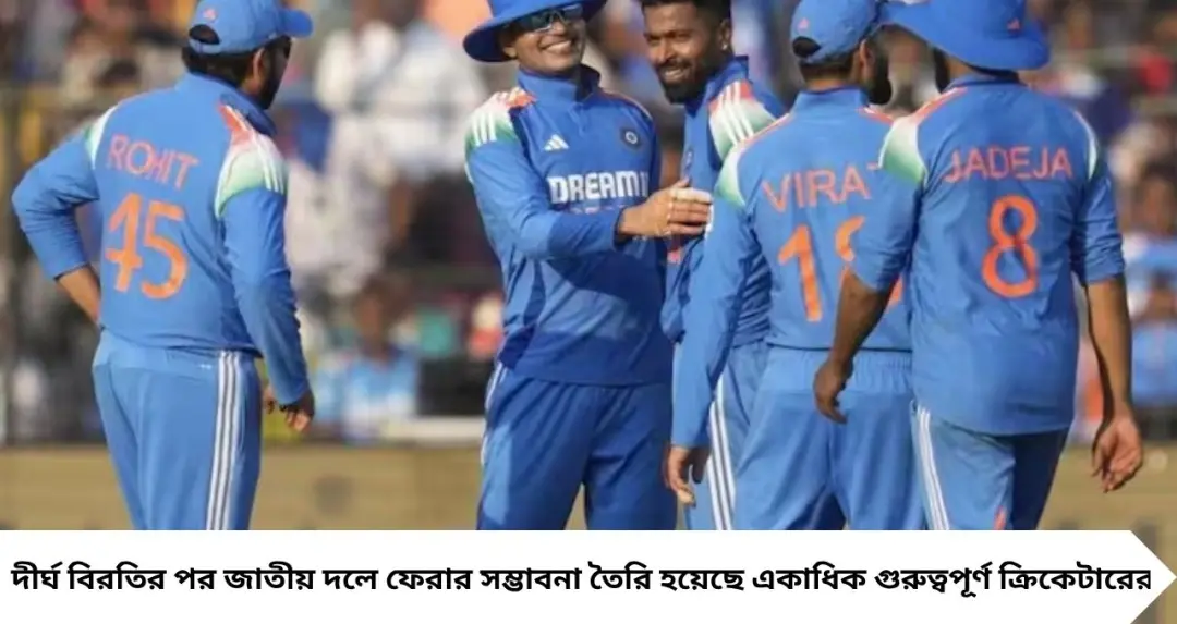 India vs Afghanistan: আফগানিস্তান সিরিজের আগে সুখবর টিম ইন্ডিয়ায়! ফিরছেন ৫ তারকা, শুধু বুমরাহকে নিয়ে কাটছে না সংশয়

