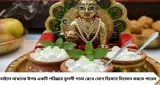 Janmashtami Special Bhog Recipes: মাখন-মিছরি থেকে মোহনভোগ, জন্মাষ্টমীতে গোপালকে দিন এই ৫ ভোগ! সহজেই বানান বাড়িতে