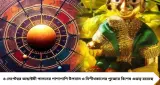 Janmashtami 2026: ১৫ বছর পর এমন বিরল যোগ! জন্মাষ্টমীর মধ্যরাতে তৈরি হবে ‘জয়ন্তী যোগ’, কীভাবে করবেন পুজো?