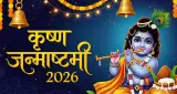 Krishna Janmashtami 2026: कल मनाई जाएगी जन्माष्टमी, जानें पूजा का शुभ समय और व्रत खुलने का समय