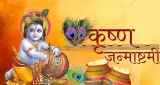 आज जन्माष्टमी पर मंदिरों में विशेष पूजा और भजन-कीर्तन के साथ मनाया जाएगा कृष्ण जन्मोत्सव
