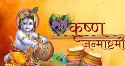 आज जन्माष्टमी पर मंदिरों में विशेष पूजा और भजन-कीर्तन के साथ मनाया जाएगा कृष्ण जन्मोत्सव