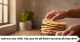 Soft Roti in Lunchbox Tips: সকালেই বানানো রুটি রাত পর্যন্ত থাকবে তুলতুলে নরম! টিফিনে দেওয়ার আগে এই ৫ কৌশল জানুন